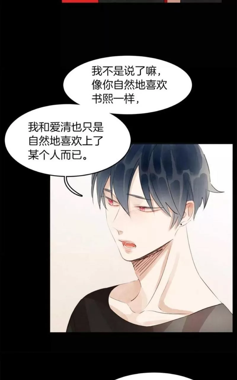 《爱情和友情之间》漫画最新章节 第17话 免费下拉式在线观看章节第【40】张图片