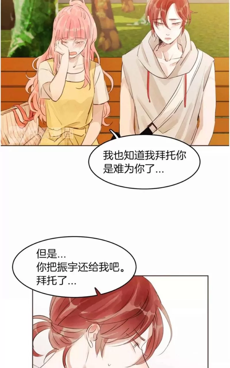 《爱情和友情之间》漫画最新章节 第16话 免费下拉式在线观看章节第【12】张图片