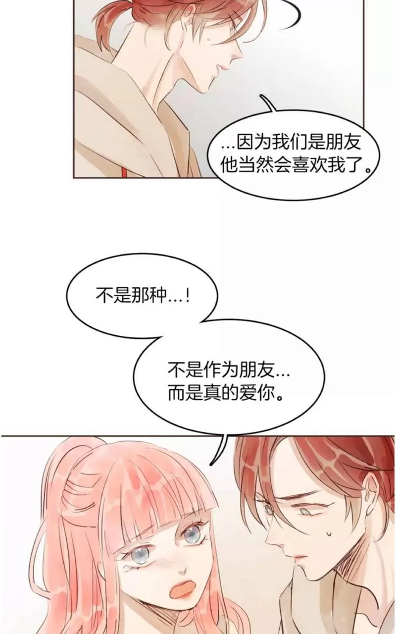 《爱情和友情之间》漫画最新章节 第16话 免费下拉式在线观看章节第【7】张图片