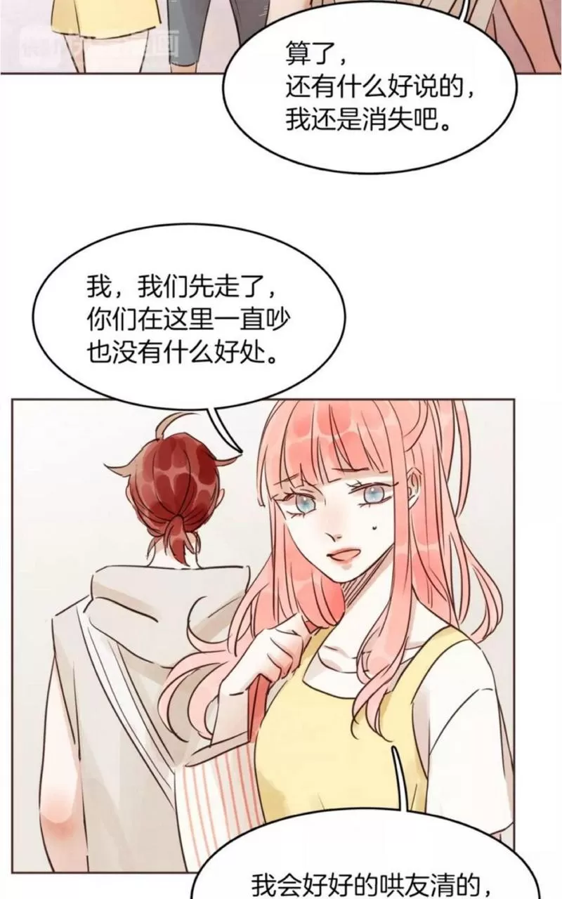 《爱情和友情之间》漫画最新章节 第15话 免费下拉式在线观看章节第【30】张图片