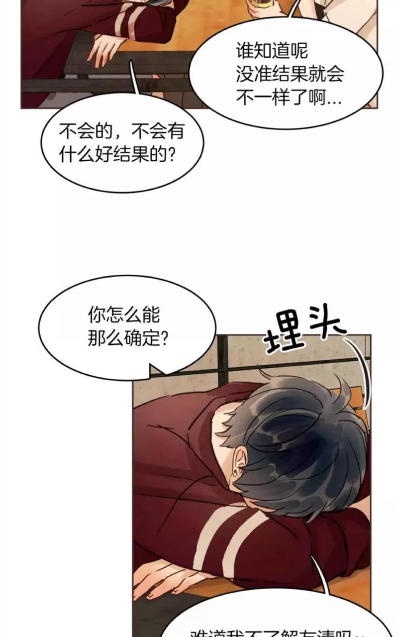 《爱情和友情之间》漫画最新章节 第15话 免费下拉式在线观看章节第【54】张图片