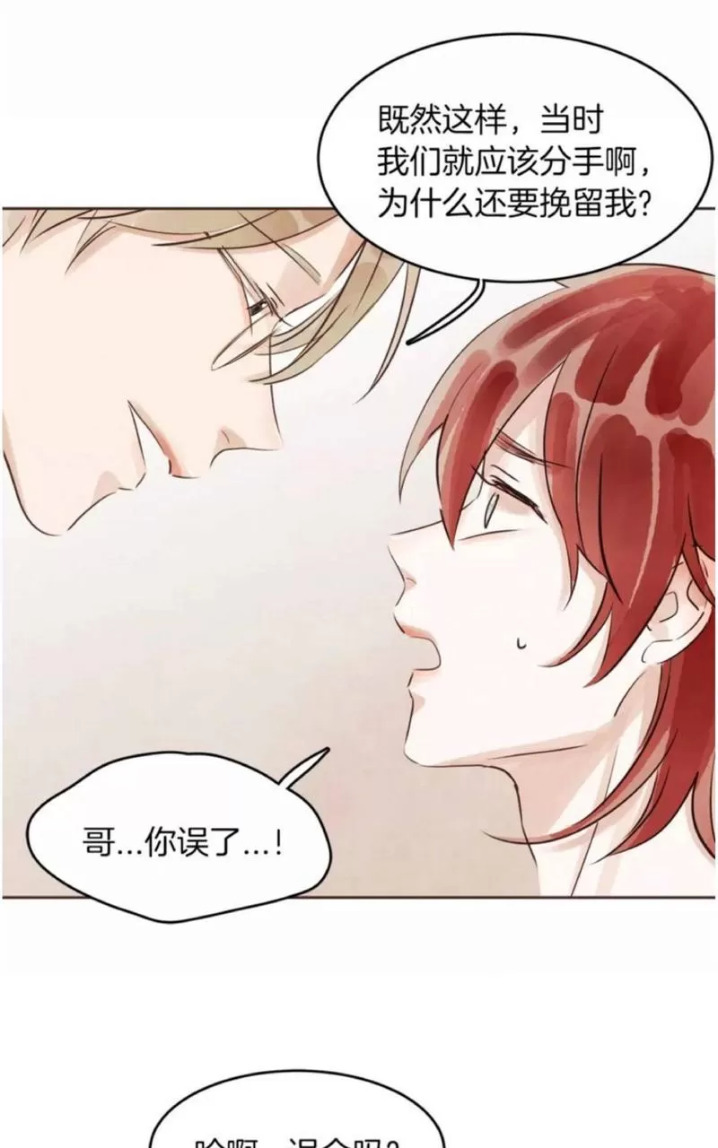 《爱情和友情之间》漫画最新章节 第14话 免费下拉式在线观看章节第【22】张图片