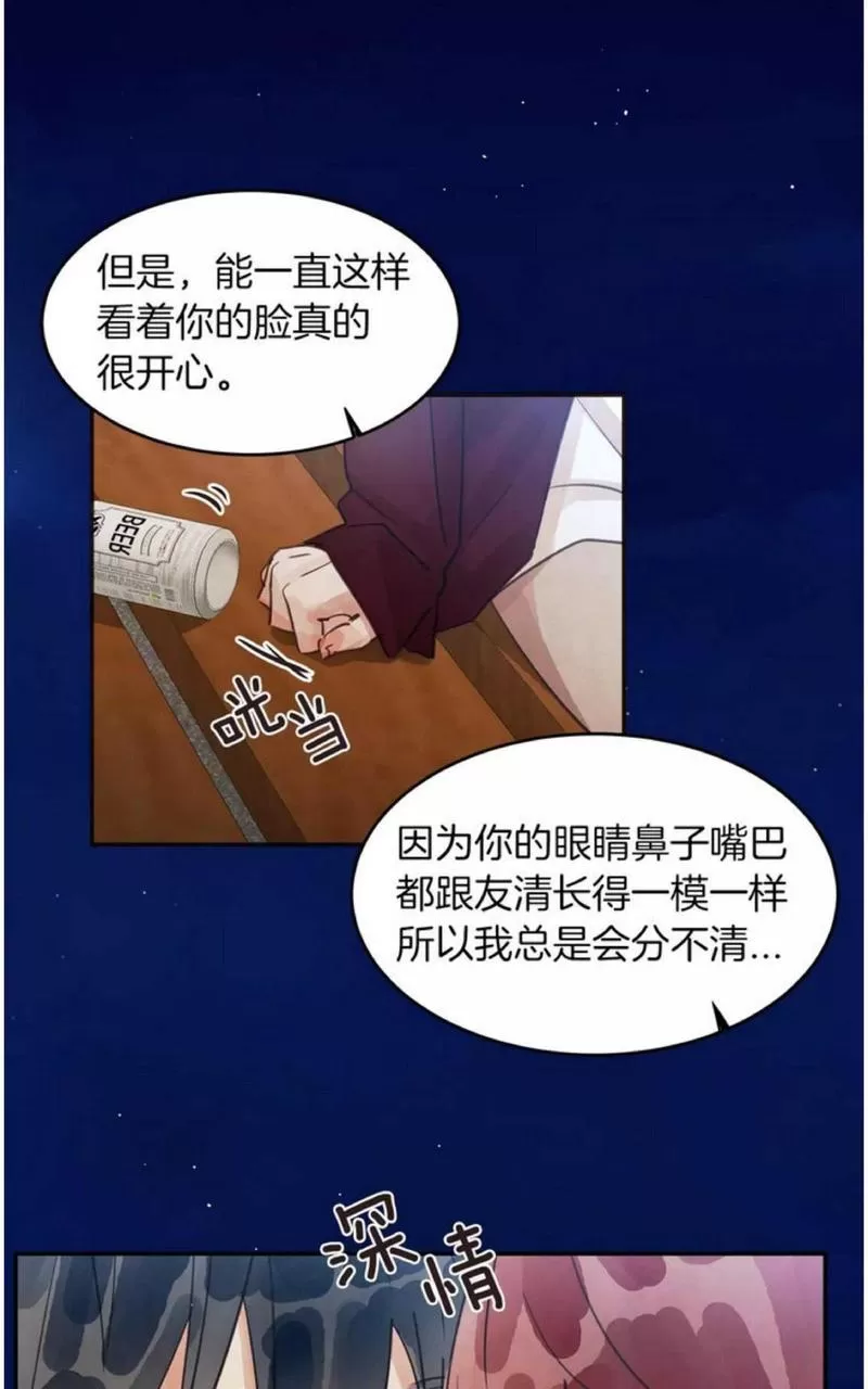 《爱情和友情之间》漫画最新章节 第13话 免费下拉式在线观看章节第【1】张图片