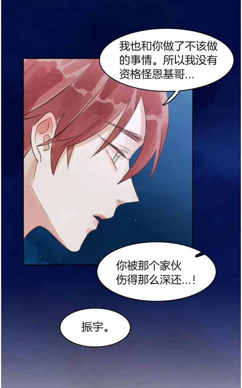 《爱情和友情之间》漫画最新章节 第13话 免费下拉式在线观看章节第【12】张图片