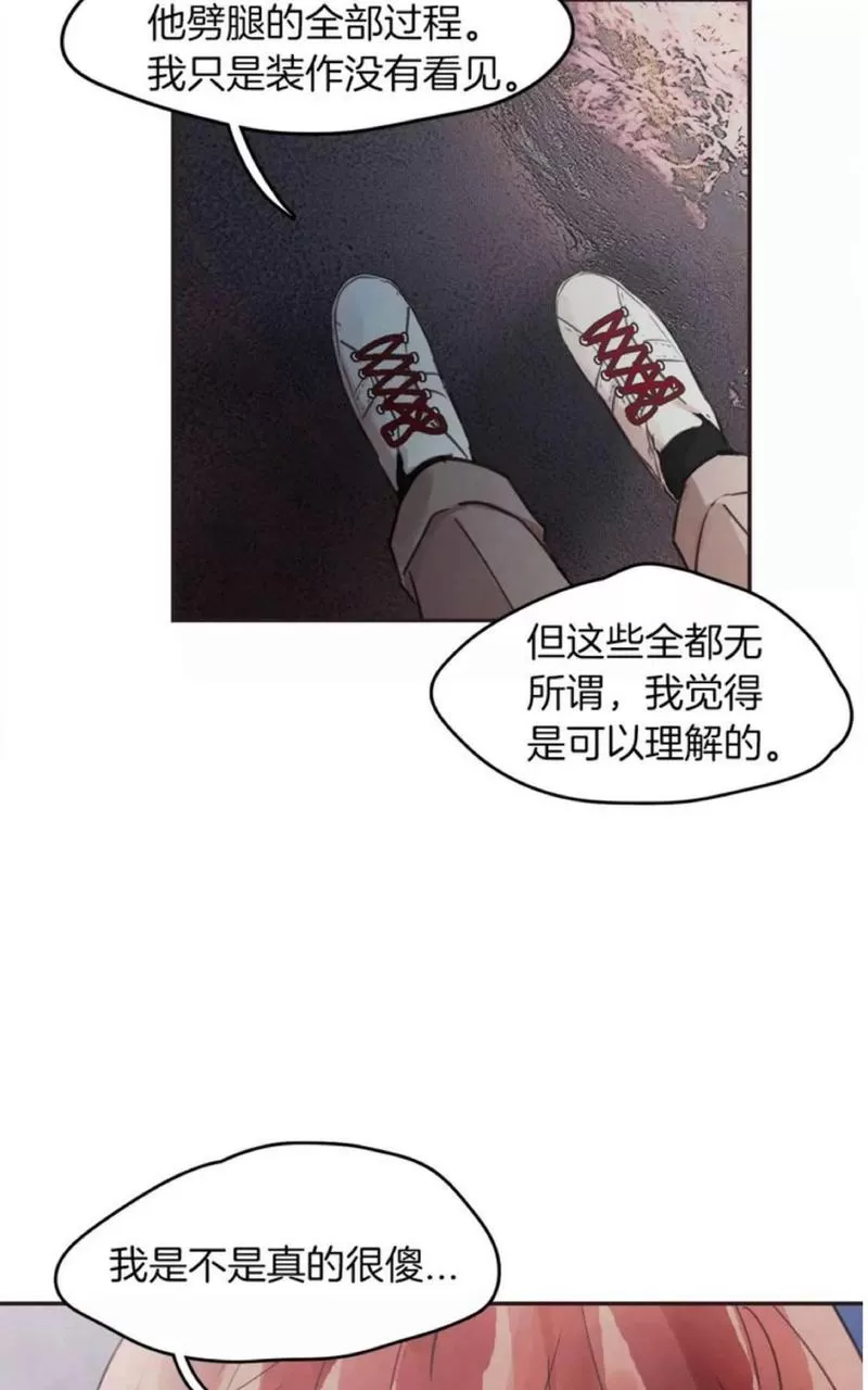 《爱情和友情之间》漫画最新章节 第12话 免费下拉式在线观看章节第【13】张图片