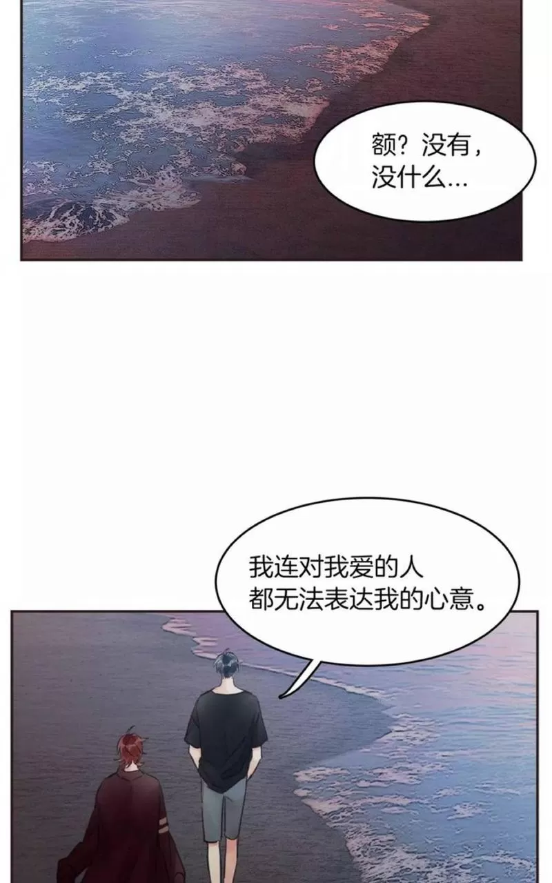 《爱情和友情之间》漫画最新章节 第12话 免费下拉式在线观看章节第【20】张图片