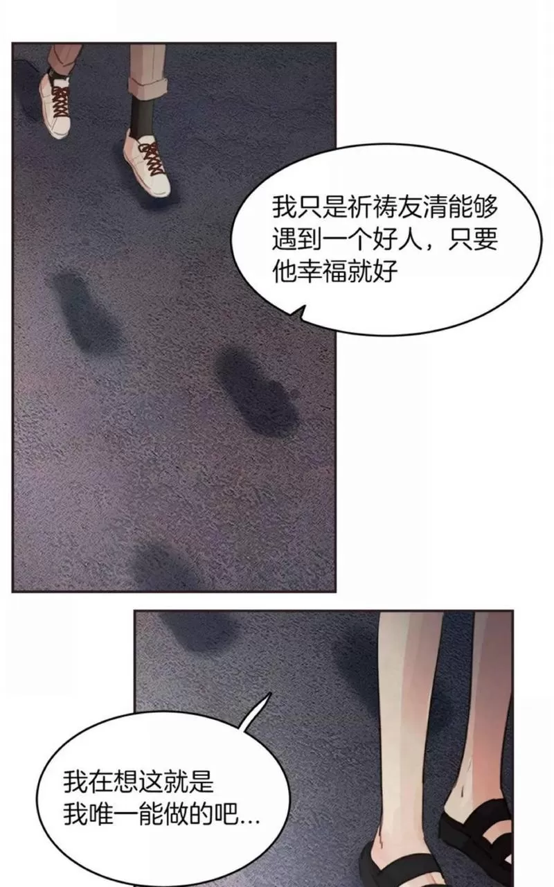 《爱情和友情之间》漫画最新章节 第12话 免费下拉式在线观看章节第【22】张图片