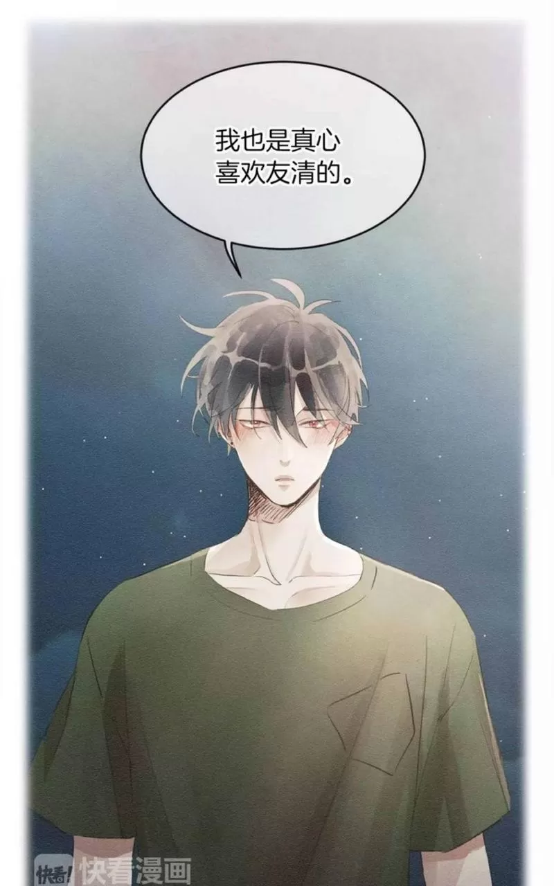 《爱情和友情之间》漫画最新章节 第12话 免费下拉式在线观看章节第【39】张图片