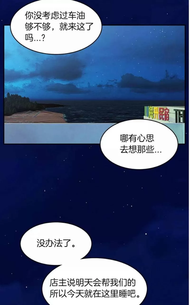 《爱情和友情之间》漫画最新章节 第12话 免费下拉式在线观看章节第【47】张图片