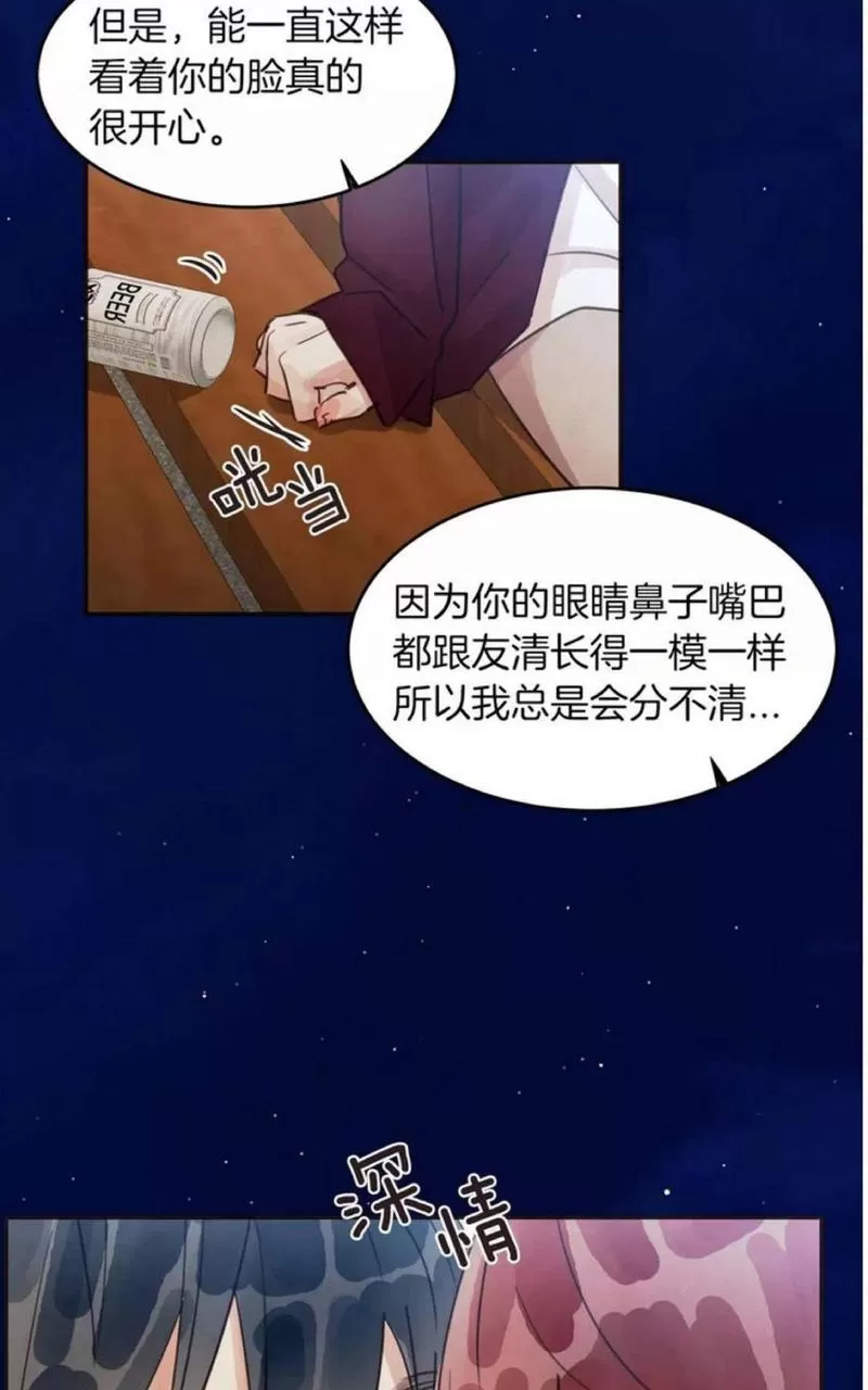 《爱情和友情之间》漫画最新章节 第12话 免费下拉式在线观看章节第【55】张图片