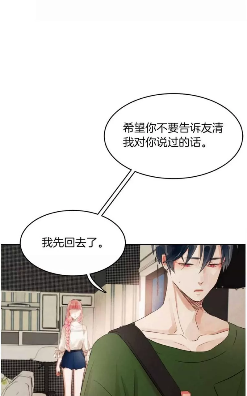 《爱情和友情之间》漫画最新章节 第10话 免费下拉式在线观看章节第【16】张图片