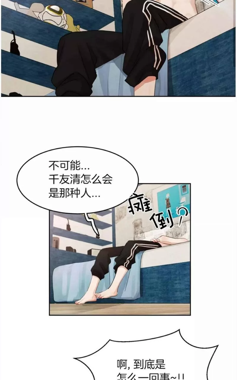 《爱情和友情之间》漫画最新章节 第10话 免费下拉式在线观看章节第【25】张图片