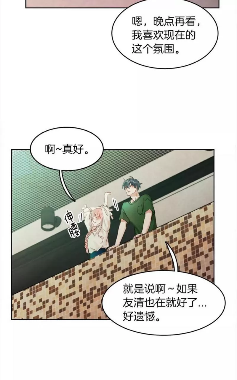 《爱情和友情之间》漫画最新章节 第9话 免费下拉式在线观看章节第【59】张图片