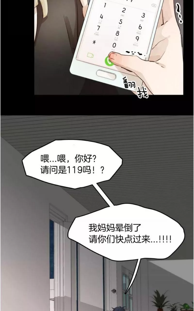 《爱情和友情之间》漫画最新章节 第7话 免费下拉式在线观看章节第【32】张图片