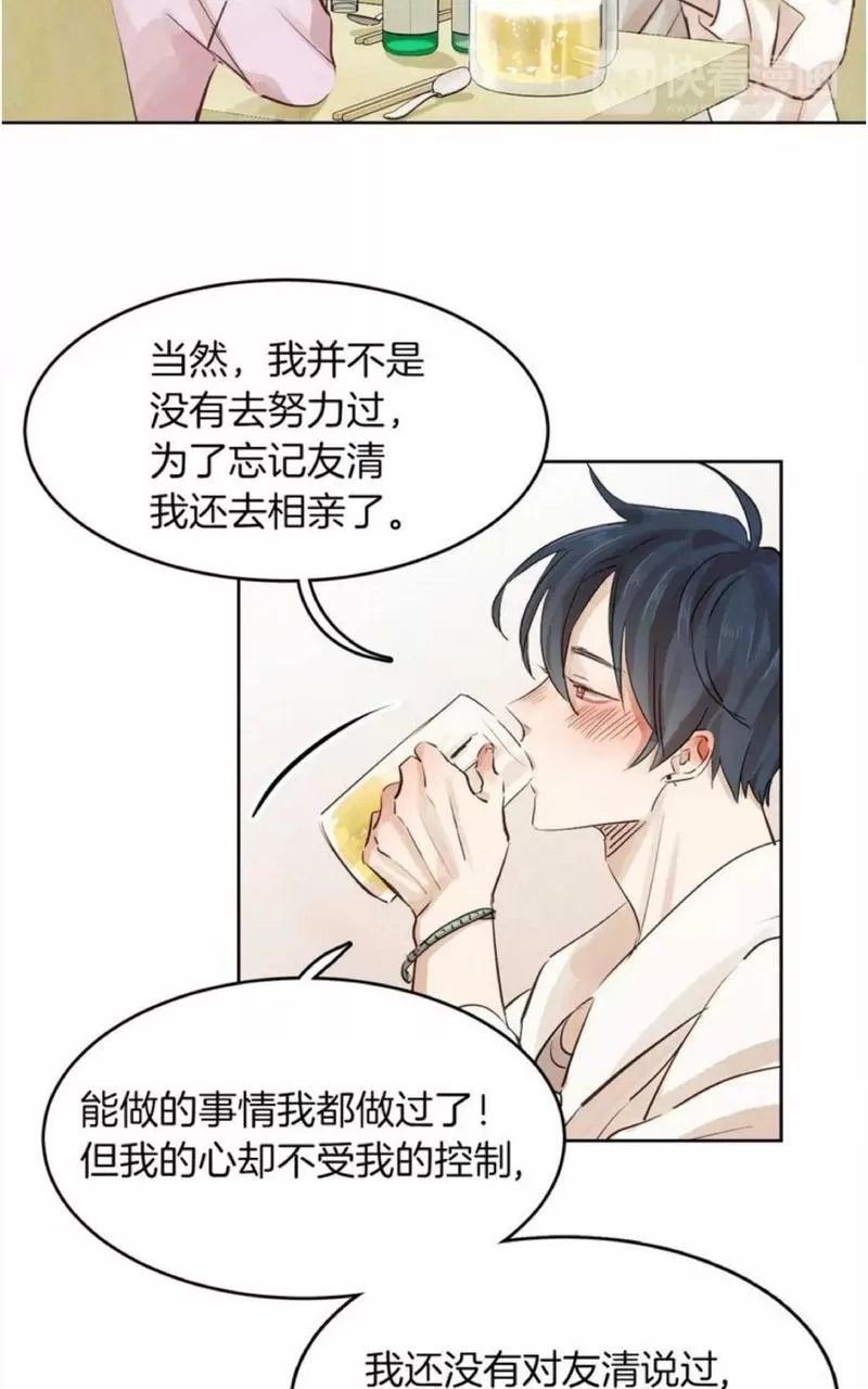 《爱情和友情之间》漫画最新章节 第7话 免费下拉式在线观看章节第【39】张图片