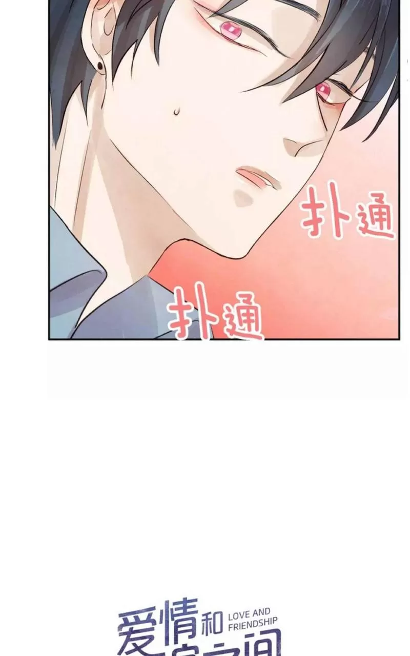 《爱情和友情之间》漫画最新章节 第5话 免费下拉式在线观看章节第【4】张图片