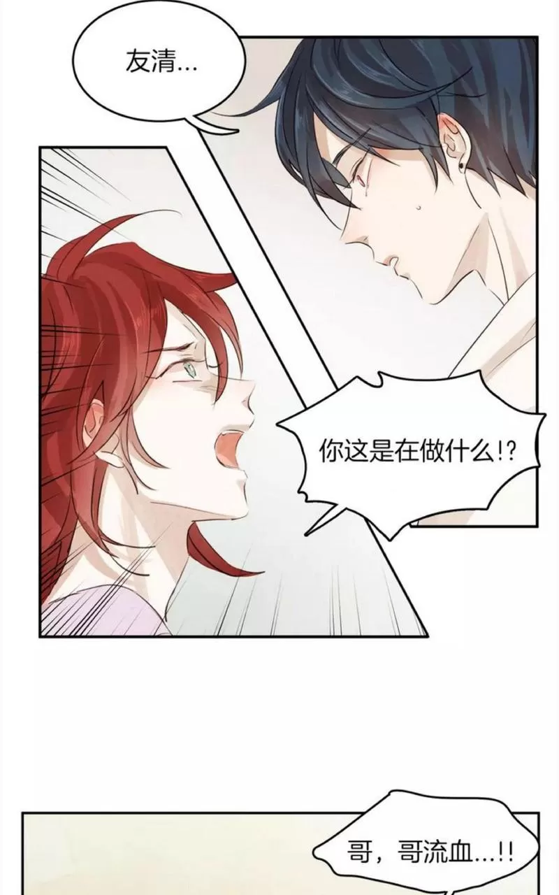 《爱情和友情之间》漫画最新章节 第5话 免费下拉式在线观看章节第【46】张图片