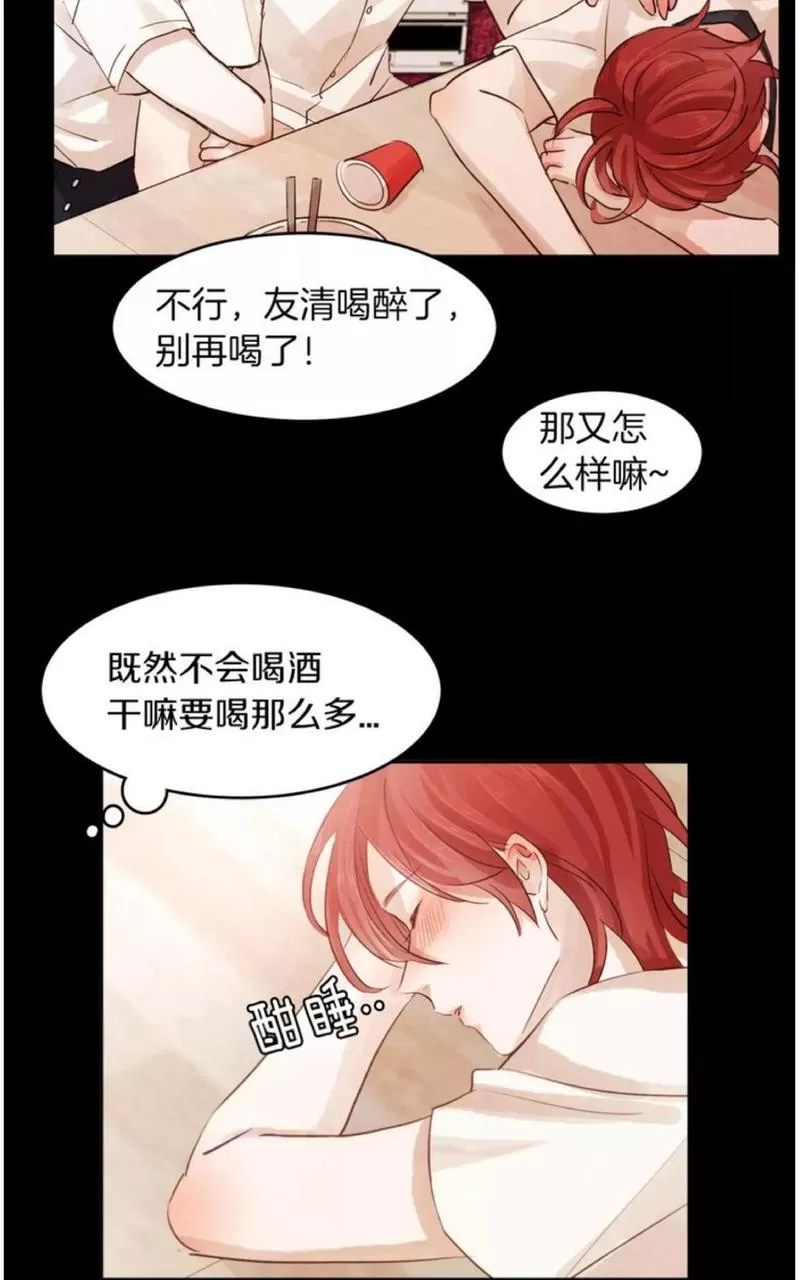 《爱情和友情之间》漫画最新章节 第4话 免费下拉式在线观看章节第【20】张图片