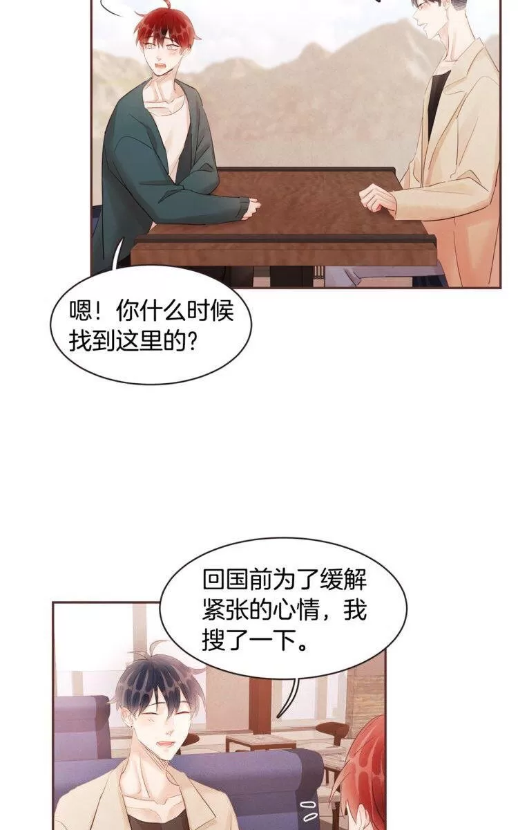 《爱情和友情之间》漫画最新章节 番外三 免费下拉式在线观看章节第【28】张图片