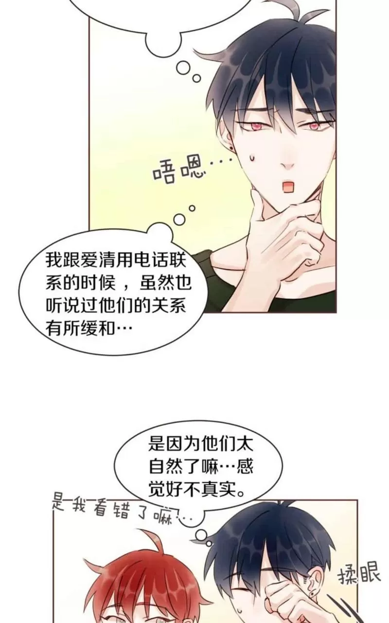 《爱情和友情之间》漫画最新章节 番外二 免费下拉式在线观看章节第【16】张图片