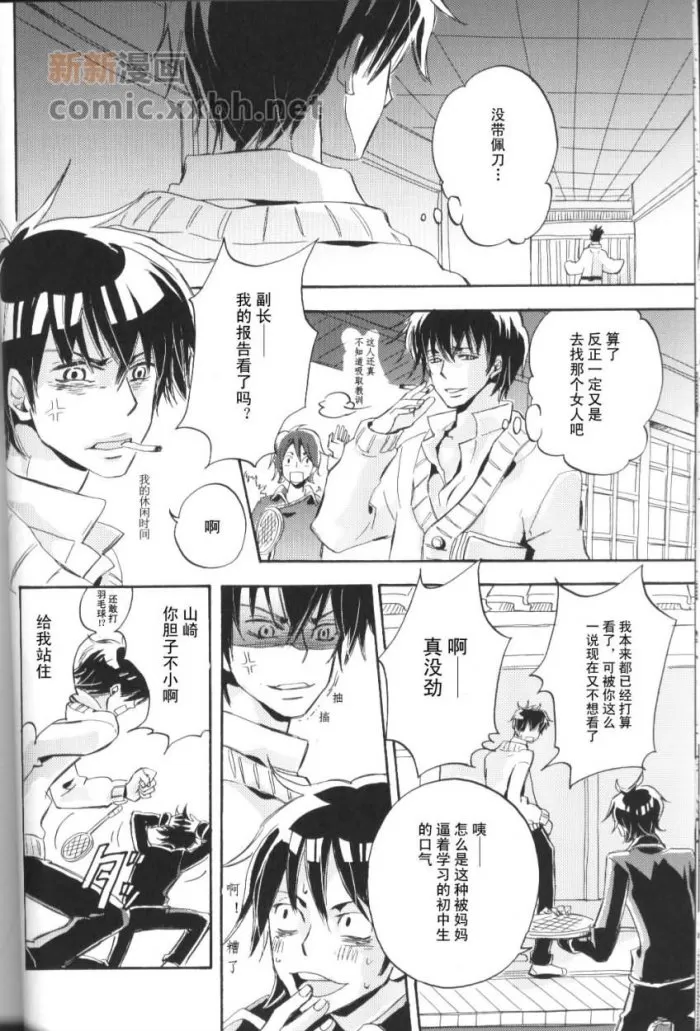 《波动(银土)》漫画最新章节 第1卷 免费下拉式在线观看章节第【12】张图片