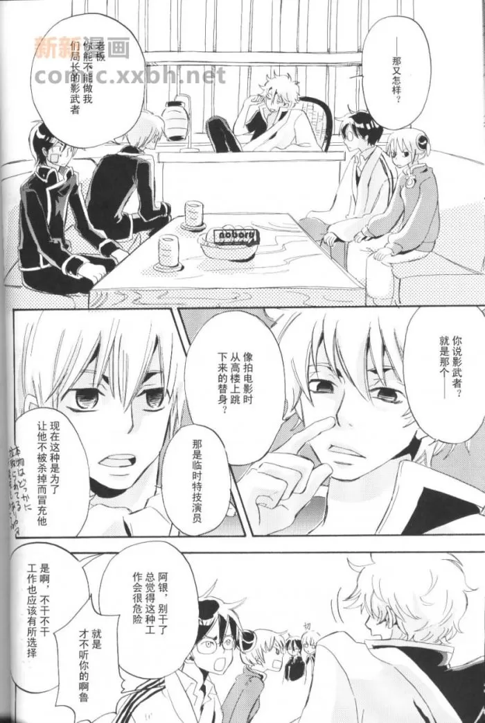 【波动(银土)[耽美]】漫画-（ 第1卷 ）章节漫画下拉式图片-14.jpg