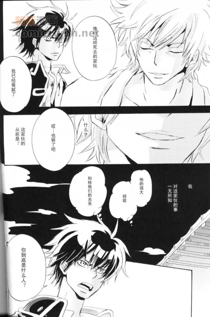 《波动(银土)》漫画最新章节 第1卷 免费下拉式在线观看章节第【43】张图片