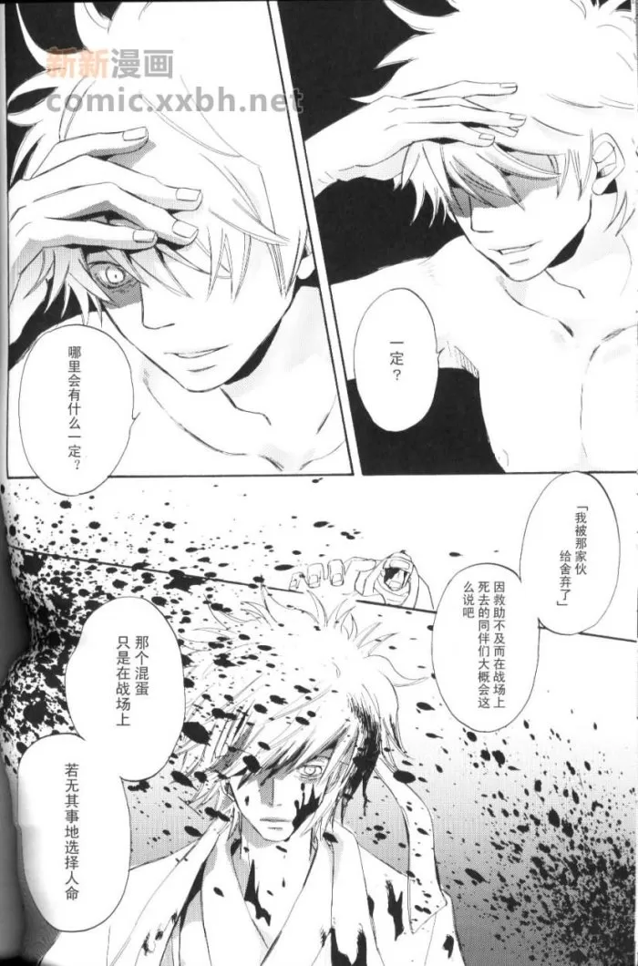 《波动(银土)》漫画最新章节 第1卷 免费下拉式在线观看章节第【47】张图片