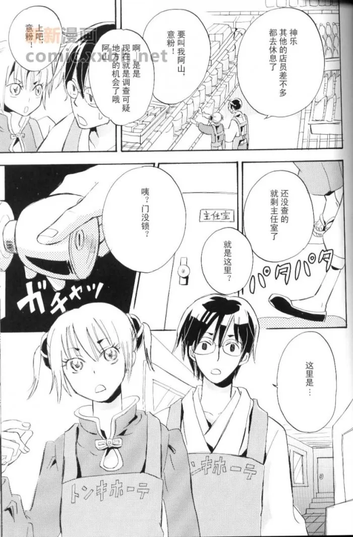 【波动(银土)[耽美]】漫画-（ 第1卷 ）章节漫画下拉式图片-50.jpg