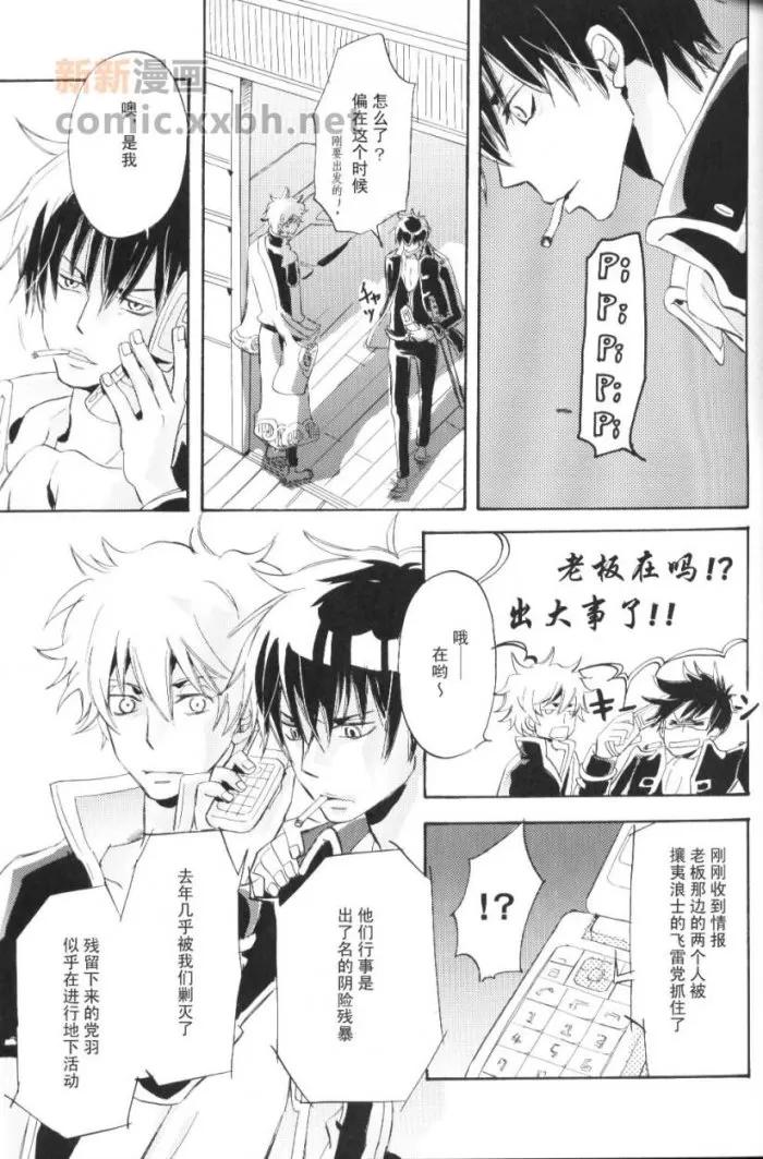 【波动(银土)[耽美]】漫画-（ 第1卷 ）章节漫画下拉式图片-56.jpg