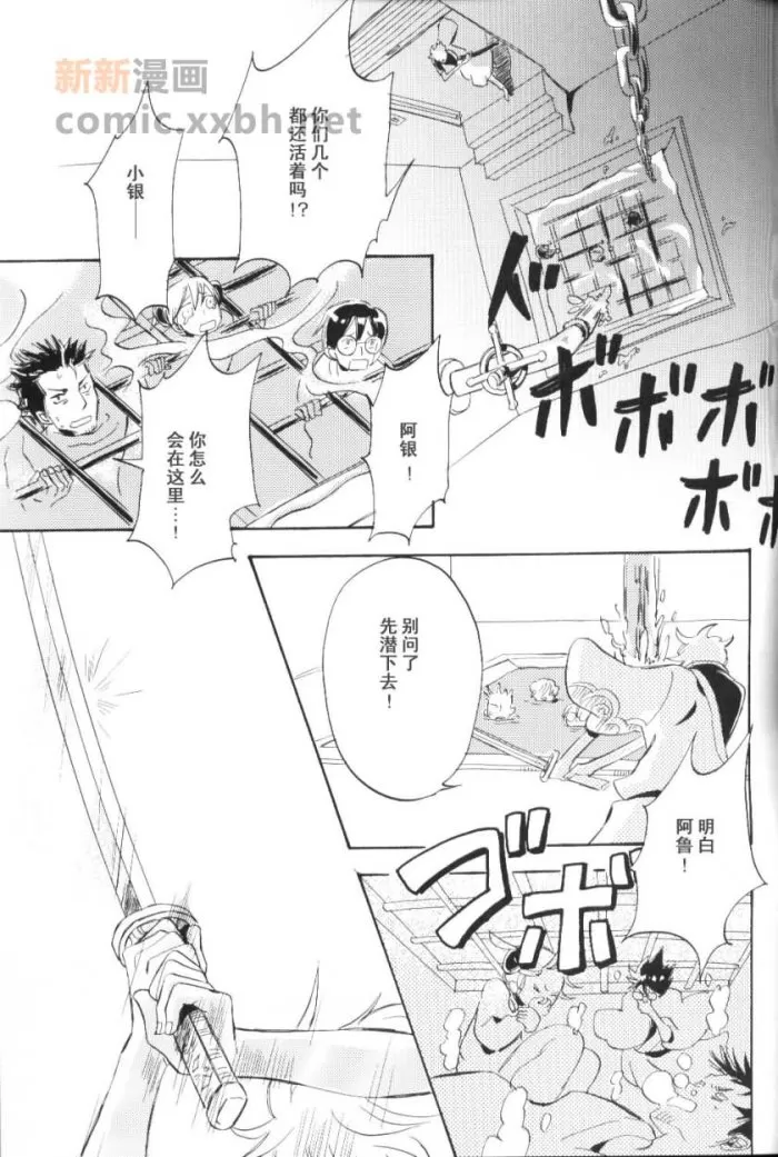 《波动(银土)》漫画最新章节 第1卷 免费下拉式在线观看章节第【70】张图片