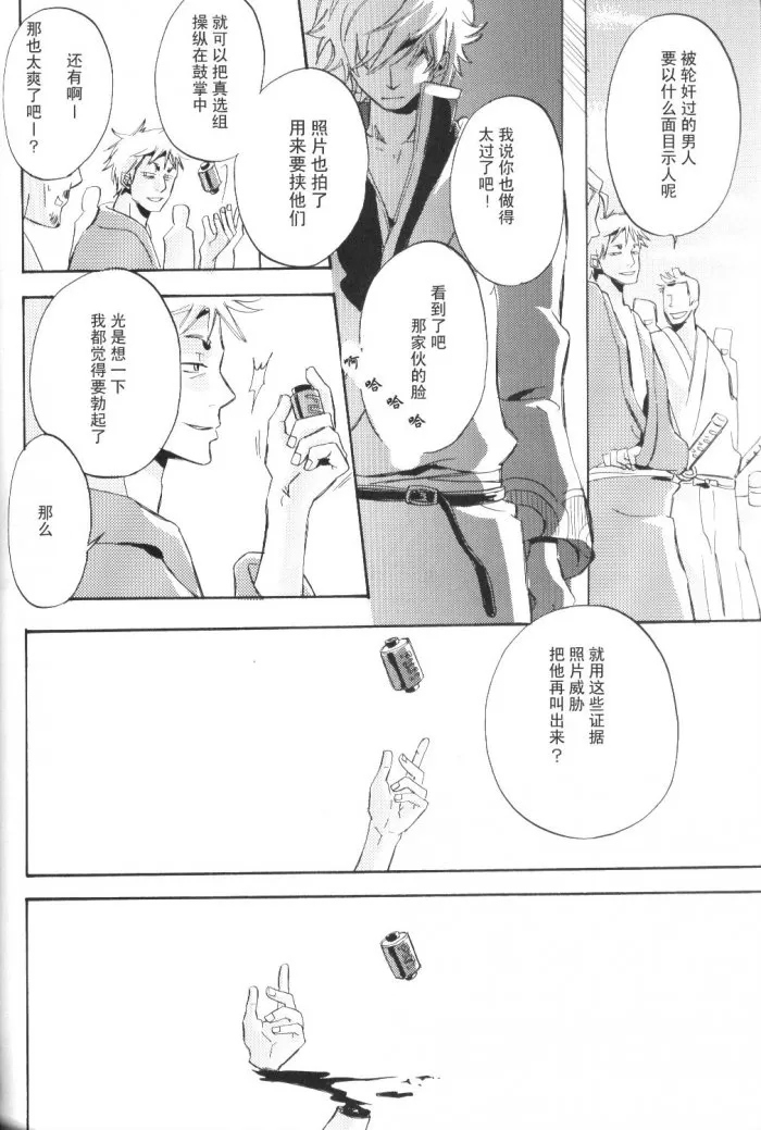 【波动(银土)[耽美]】漫画-（ 第1卷 ）章节漫画下拉式图片-81.jpg