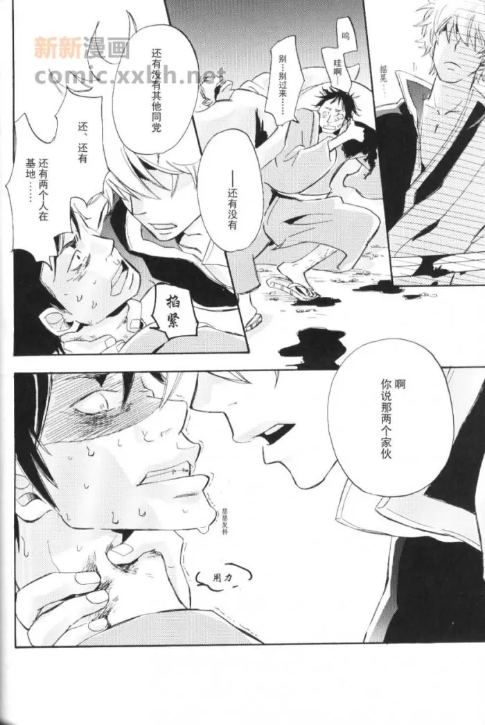 《波动(银土)》漫画最新章节 第1卷 免费下拉式在线观看章节第【83】张图片