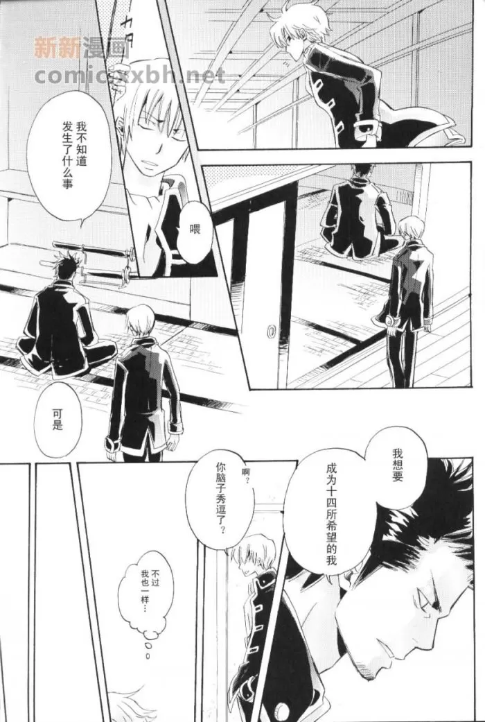 《波动(银土)》漫画最新章节 第1卷 免费下拉式在线观看章节第【92】张图片