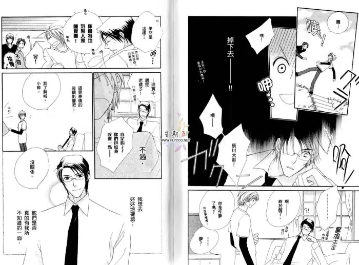 【樱坂一丁目一番地[耽美]】漫画-（ 第1卷 ）章节漫画下拉式图片-104.jpg