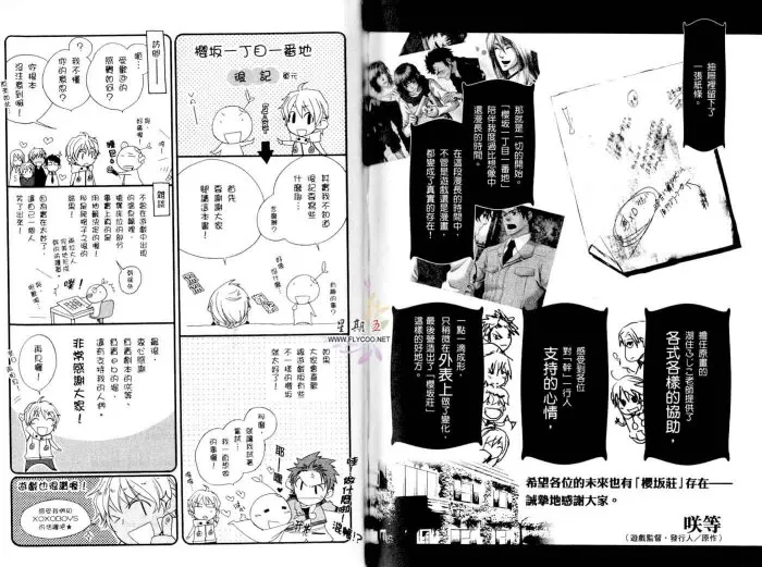 【樱坂一丁目一番地[耽美]】漫画-（ 第1卷 ）章节漫画下拉式图片-107.jpg