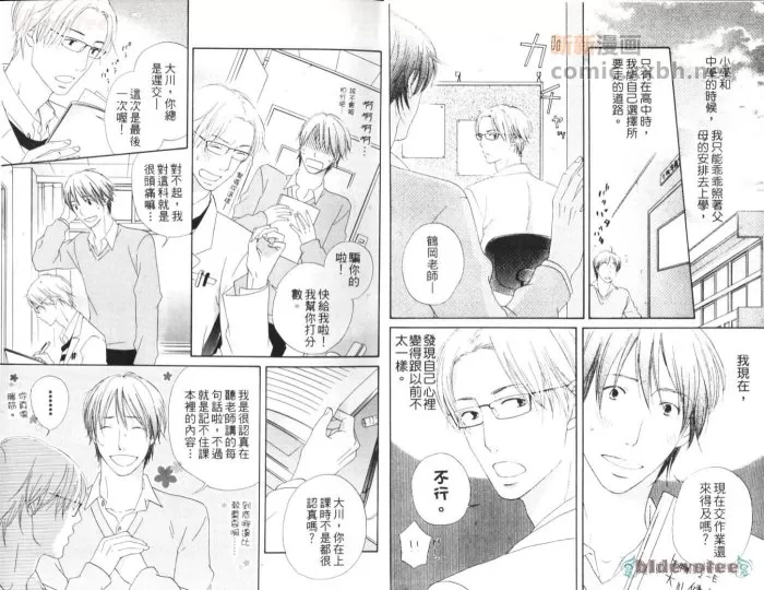 《我想成为自己》漫画最新章节 第1卷 免费下拉式在线观看章节第【3】张图片