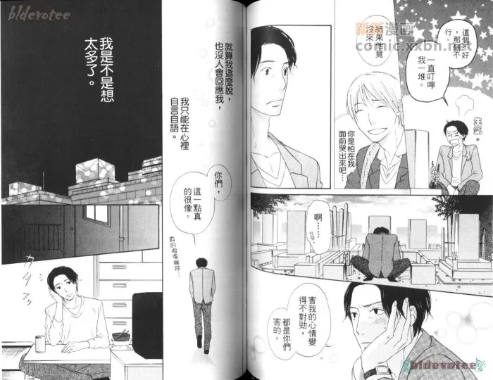 《我想成为自己》漫画最新章节 第1卷 免费下拉式在线观看章节第【79】张图片