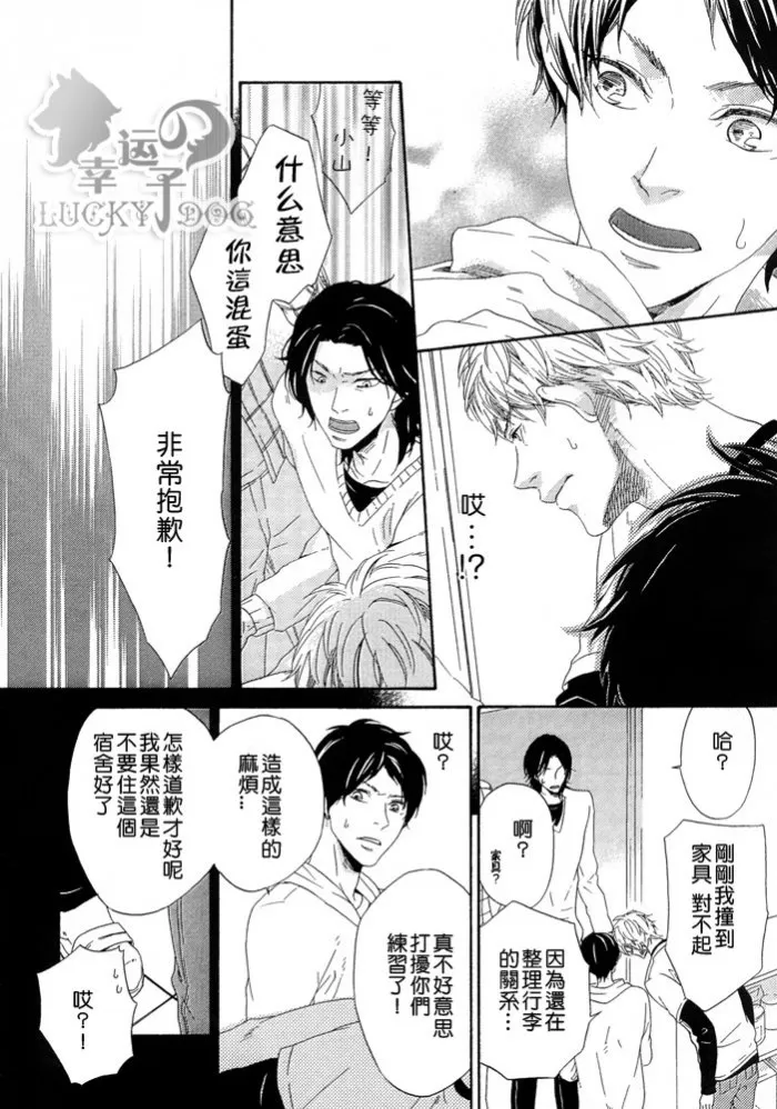 《室友室朋友》漫画最新章节 前篇 免费下拉式在线观看章节第【10】张图片