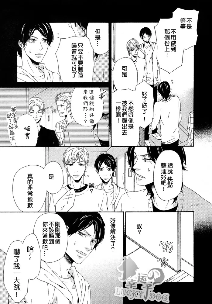 《室友室朋友》漫画最新章节 前篇 免费下拉式在线观看章节第【11】张图片