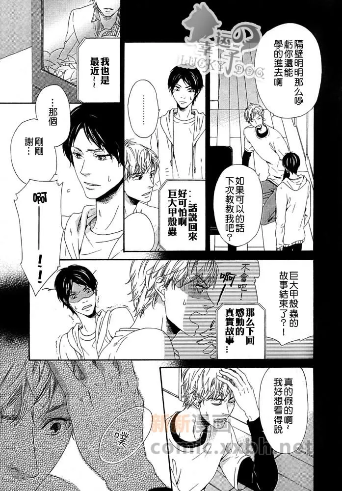 【室友室朋友[耽美]】漫画-（ 前篇 ）章节漫画下拉式图片-13.jpg