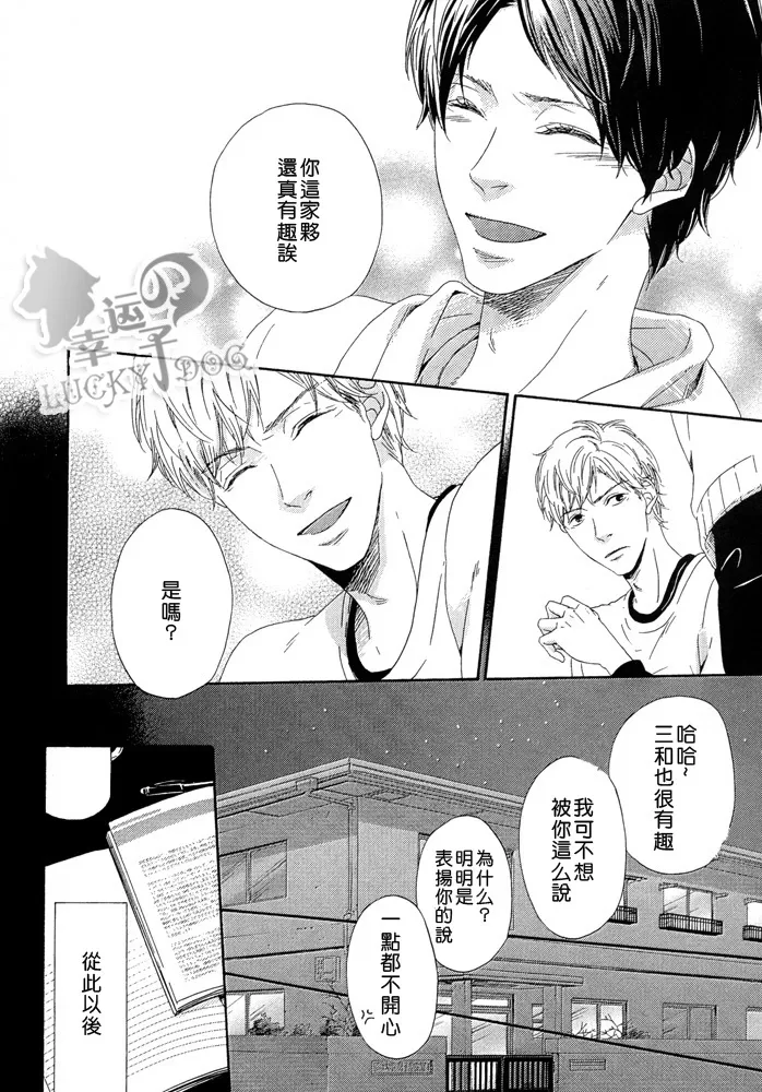 【室友室朋友[耽美]】漫画-（ 前篇 ）章节漫画下拉式图片-14.jpg