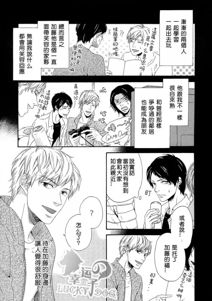 【室友室朋友[耽美]】漫画-（ 前篇 ）章节漫画下拉式图片-15.jpg