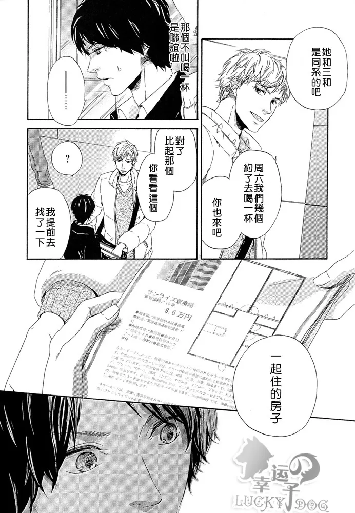 《室友室朋友》漫画最新章节 前篇 免费下拉式在线观看章节第【18】张图片