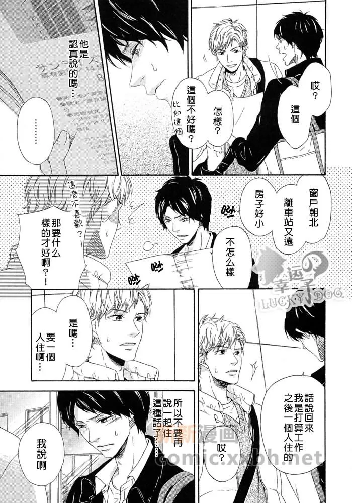 《室友室朋友》漫画最新章节 前篇 免费下拉式在线观看章节第【19】张图片