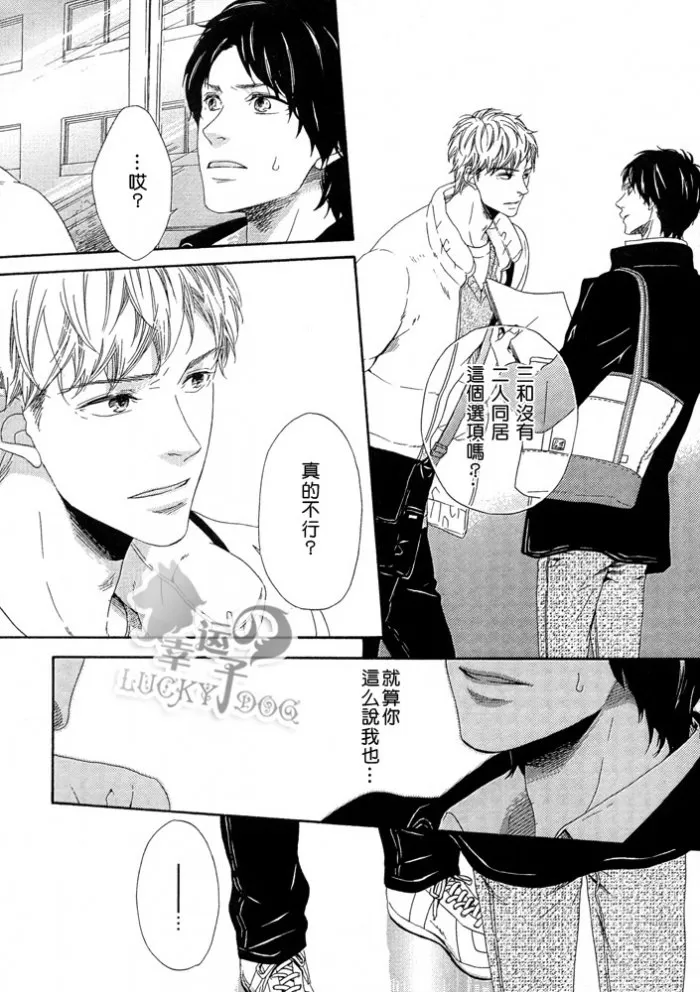 【室友室朋友[耽美]】漫画-（ 前篇 ）章节漫画下拉式图片-20.jpg