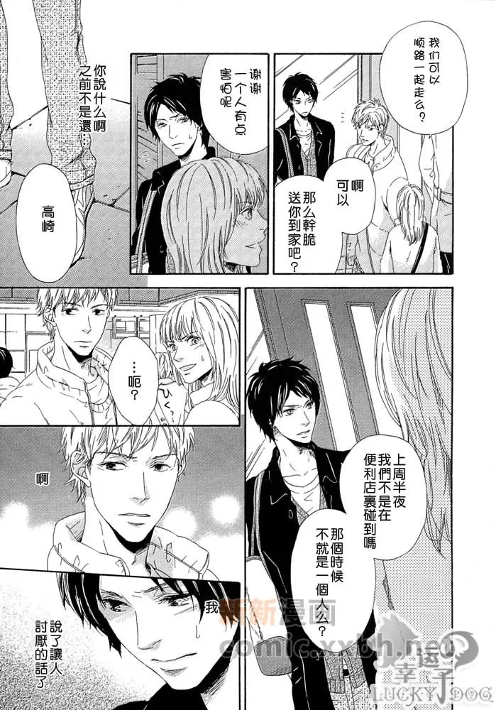 【室友室朋友[耽美]】漫画-（ 前篇 ）章节漫画下拉式图片-23.jpg