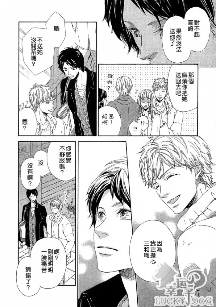 【室友室朋友[耽美]】漫画-（ 前篇 ）章节漫画下拉式图片-24.jpg