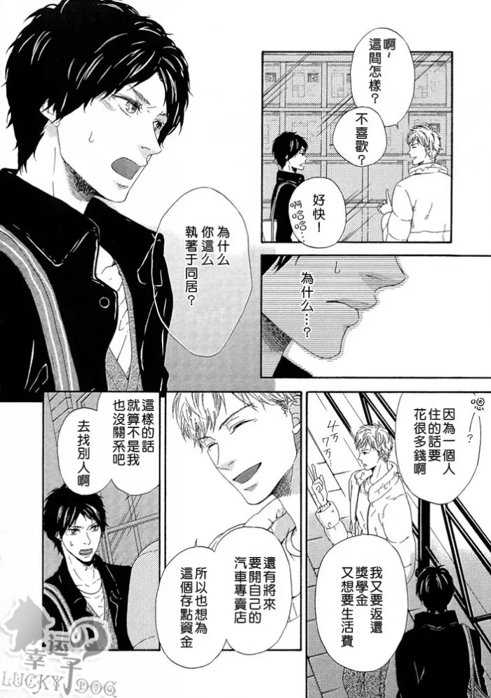 【室友室朋友[耽美]】漫画-（ 前篇 ）章节漫画下拉式图片-26.jpg