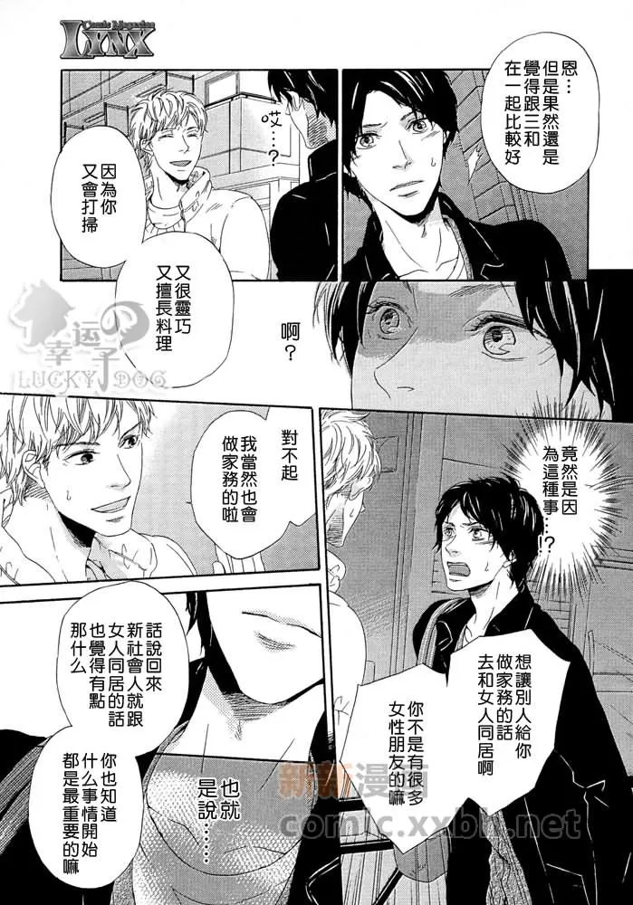 《室友室朋友》漫画最新章节 前篇 免费下拉式在线观看章节第【27】张图片